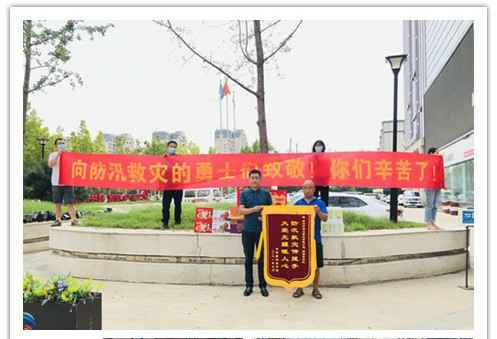 洪水无情，人间有爱！郑州半岛网页版登入界面-半岛online(中国)在这次水灾排涝中被救援小区居民争相赠送锦旗